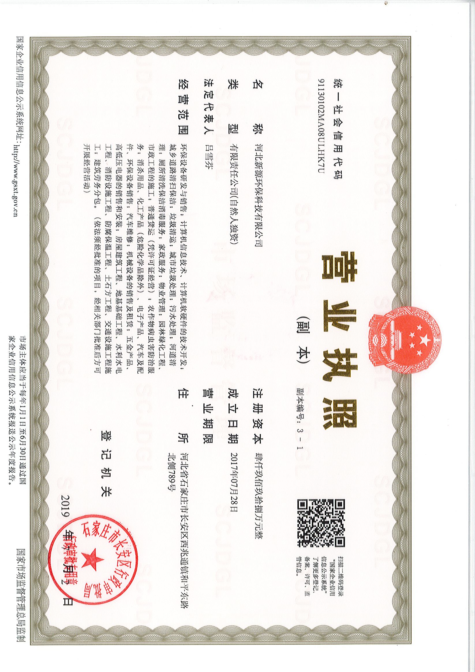 营业执照