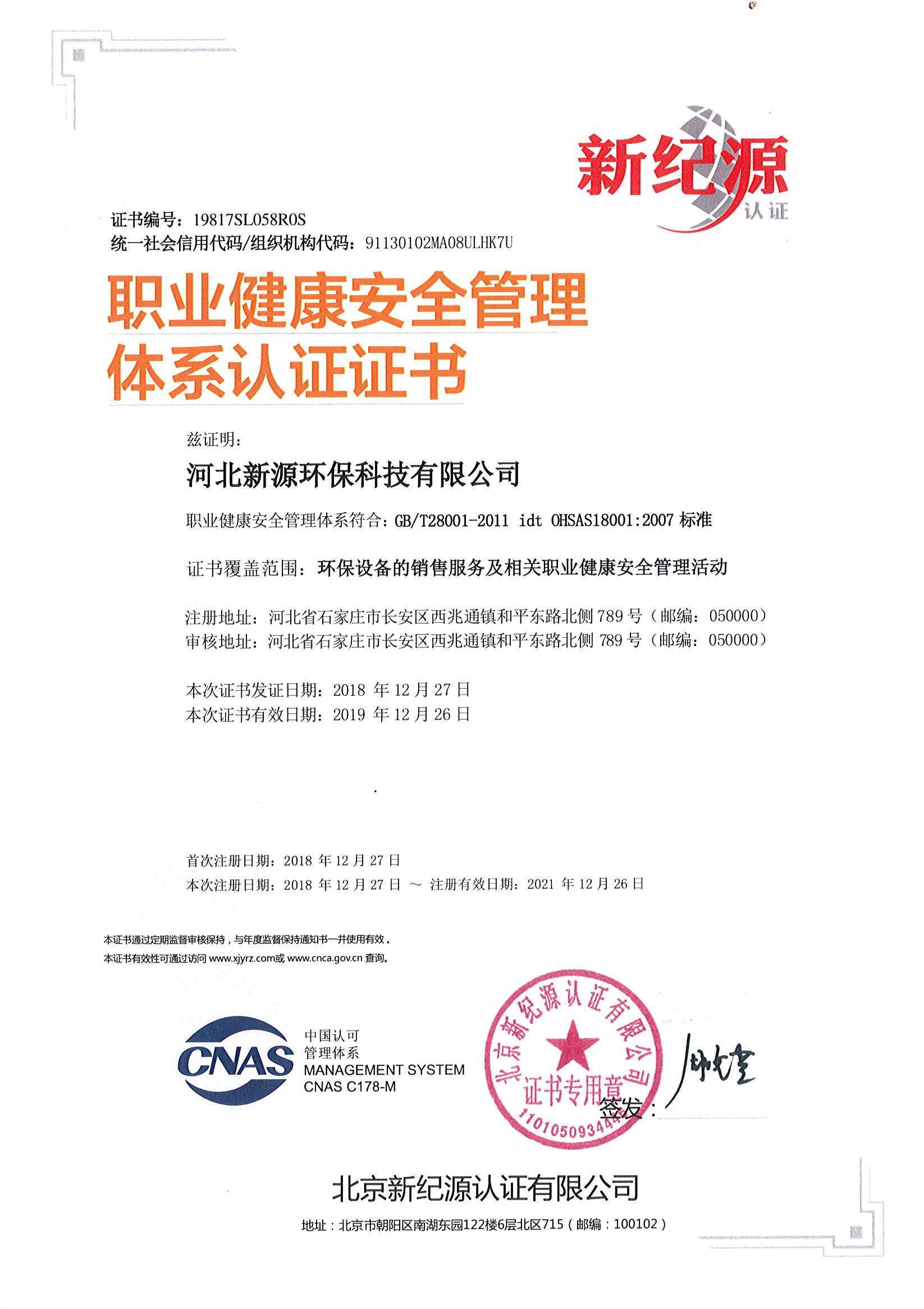 职业健康体系认证证书