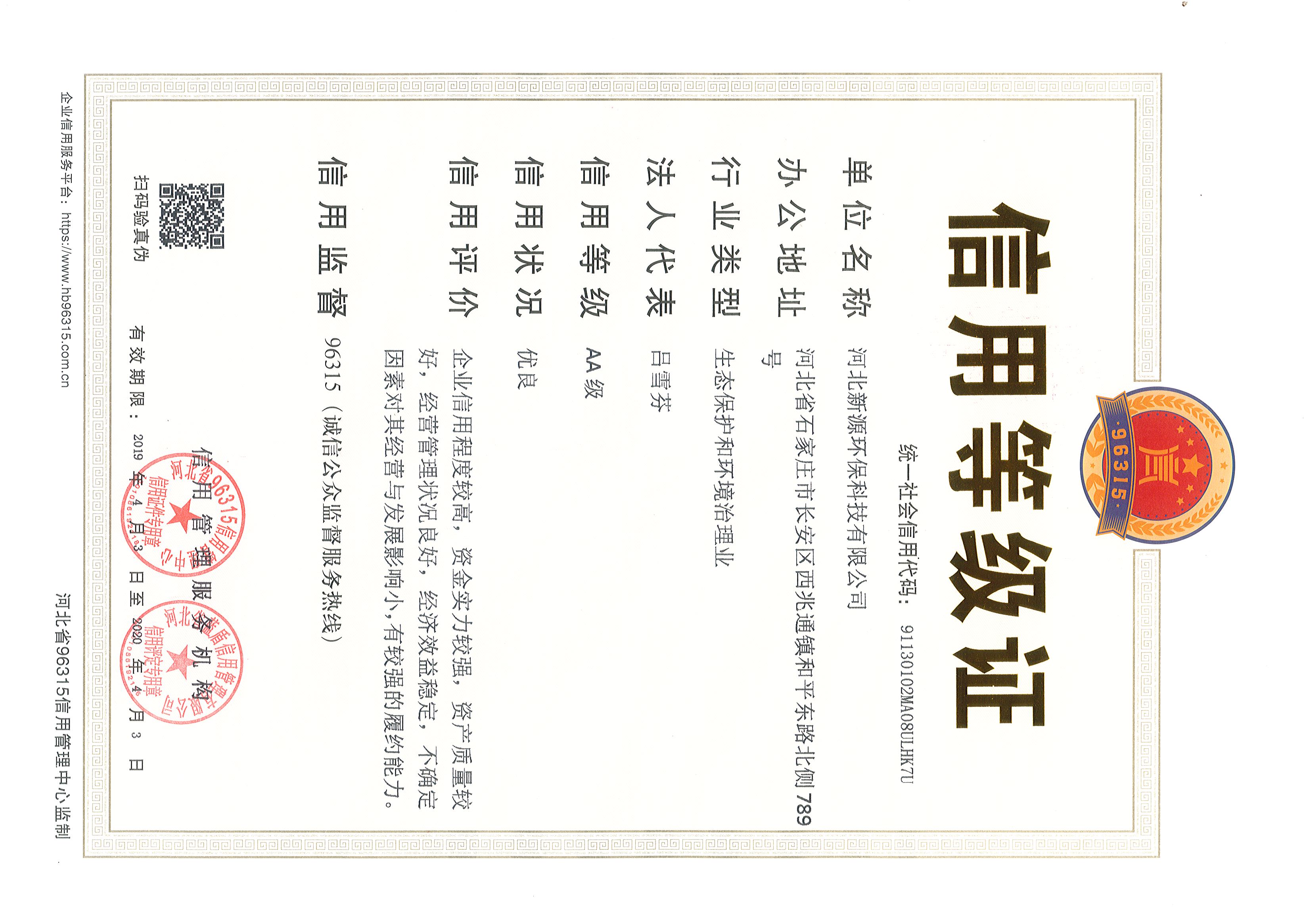 AA级信用企业