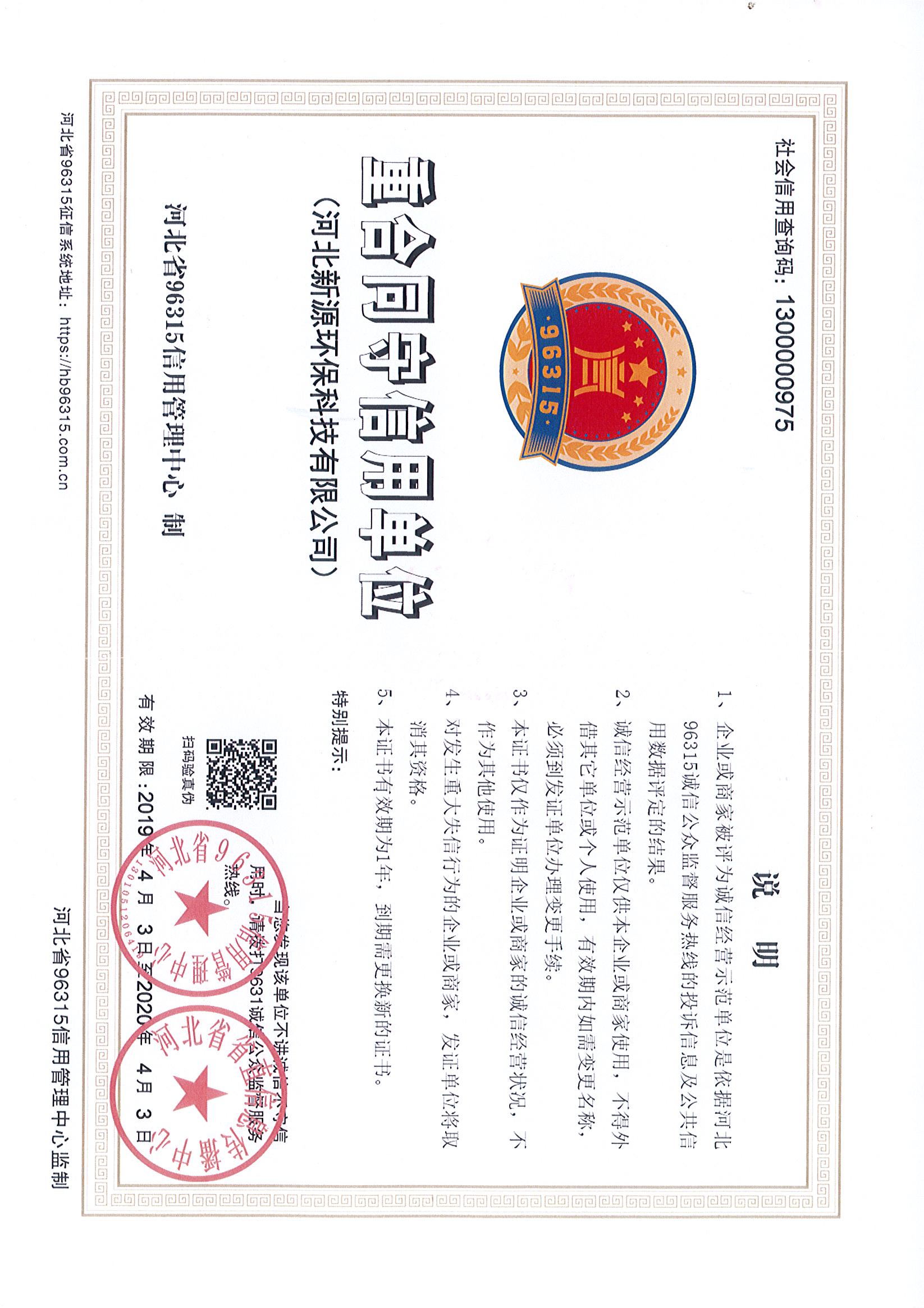 重合同守信用企业评价证书