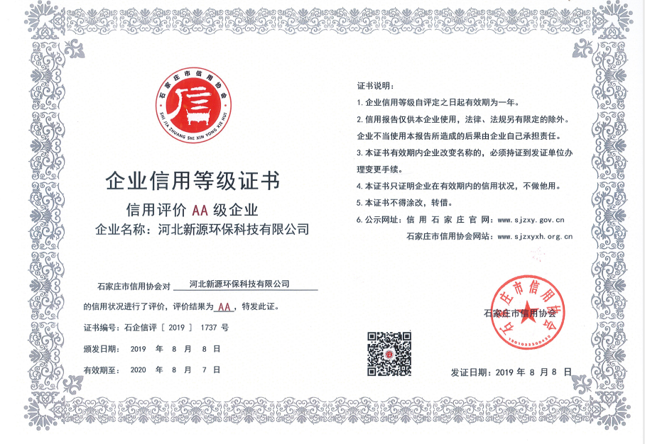 企业信用等级证书