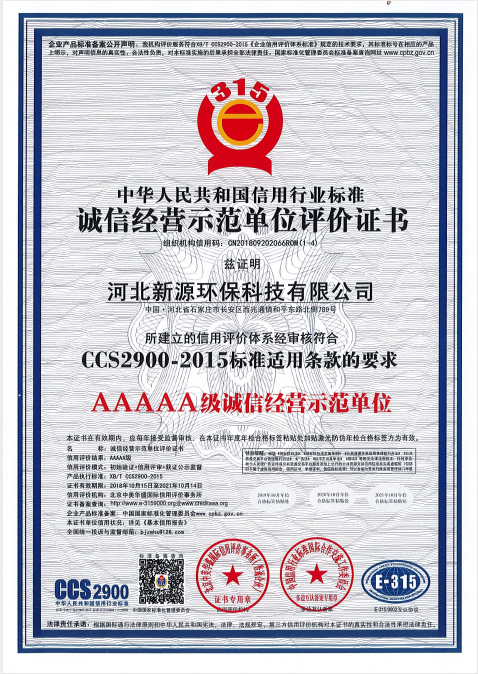 AAAAA诚信经营示范单位评价证书