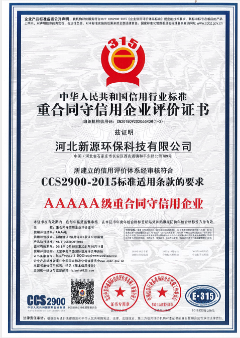 AAAAA重合同守信用企业评价证书