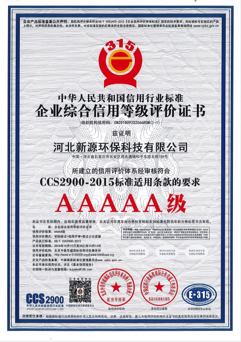 企业综合信用等级评价证书